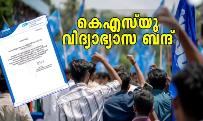 തിരുവനന്തപുരത്ത് കെ എസ് യു വിദ്യാഭ്യാസ ബന്ദ്